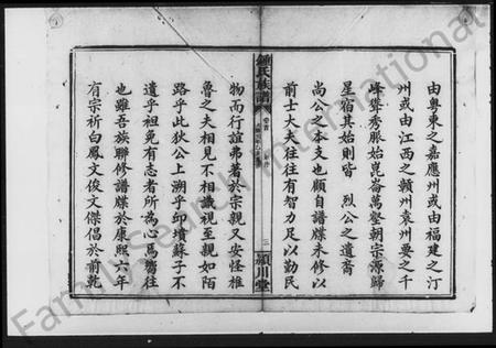 湖南锺氏族谱-锺氏重修族谱.pdf电子版预览图5