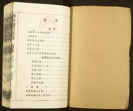 江西漆氏族谱-萍乡漆氏族谱 [7卷,含首卷].pdf电子版预览图1