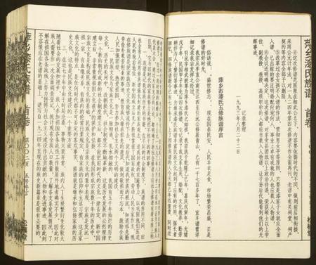 江西漆氏族谱-萍乡漆氏族谱 [7卷,含首卷].pdf电子版预览图3