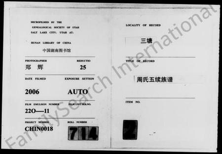 湖南周氏族谱-三塘周氏五续族谱 [8卷,首1卷].pdf电子版缩略图