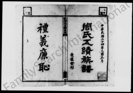 湖南周氏族谱-三塘周氏五续族谱 [8卷,首1卷].pdf电子版预览图2