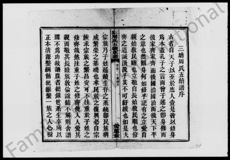 湖南周氏族谱-三塘周氏五续族谱 [8卷,首1卷].pdf电子版预览图4