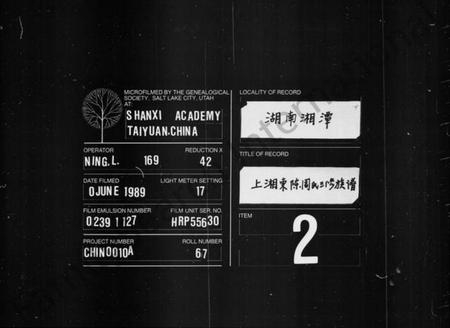 湖南周氏族谱-上湘东陈周氏三修族谱 [10卷].pdf电子版缩略图