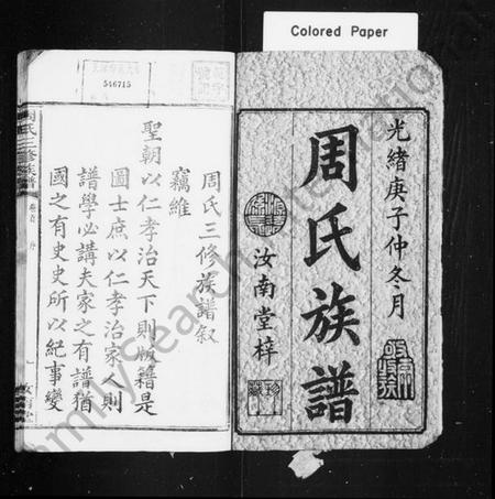 湖南周氏族谱-上湘东陈周氏三修族谱 [10卷].pdf电子版预览图2