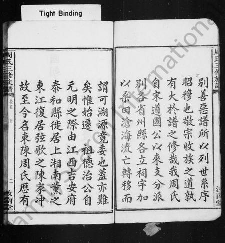 湖南周氏族谱-上湘东陈周氏三修族谱 [10卷].pdf电子版预览图4