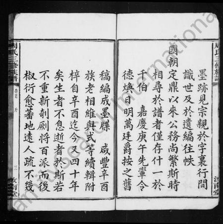 湖南周氏族谱-上湘东陈周氏三修族谱 [10卷].pdf电子版预览图5