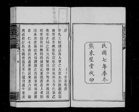 湖南周氏族谱-上湘马汑周氏五修族谱 [20卷].pdf电子版预览图3