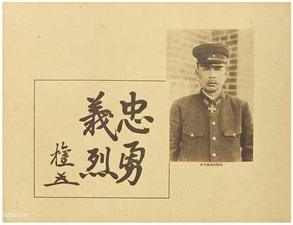 《支那事变纪念写真帖·加藤权部队》1939年 影集下载预览图1