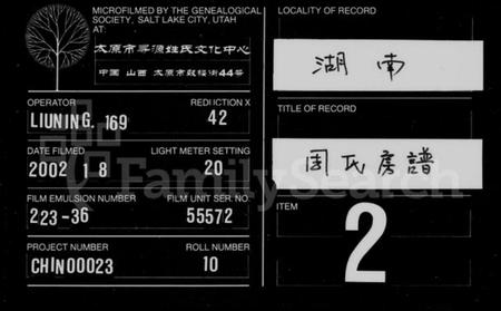 湖南周氏族谱-俨公房谱 [8卷,首末各1卷].pdf电子版缩略图