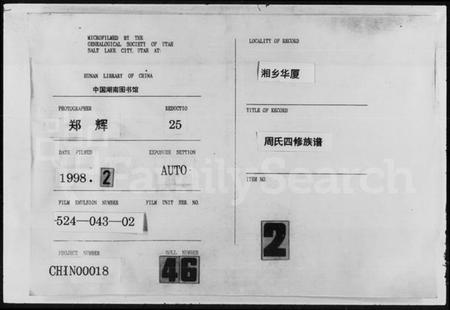 湖南周氏族谱-华夓周姓四修族谱 [14卷].pdf电子版缩略图