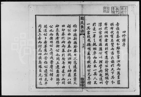 湖南周氏族谱-华夓周姓四修族谱 [14卷].pdf电子版预览图3