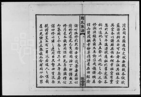 湖南周氏族谱-华夓周姓四修族谱 [14卷].pdf电子版预览图4