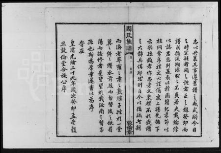 湖南周氏族谱-华夓周姓四修族谱 [14卷].pdf电子版预览图5