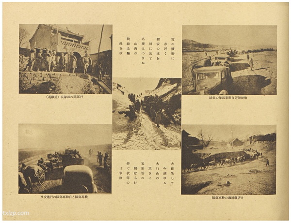 《支那事变纪念写真帖·加藤权部队》1939年 影集下载预览图5