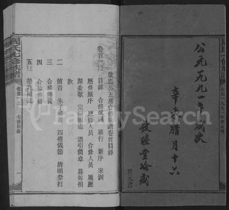 湖南周氏族谱-周氏七修族谱 [44卷,首9卷].pdf电子版预览图2