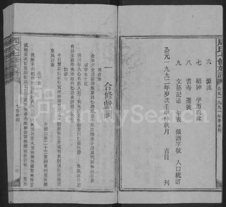 湖南周氏族谱-周氏七修族谱 [44卷,首9卷].pdf电子版预览图3