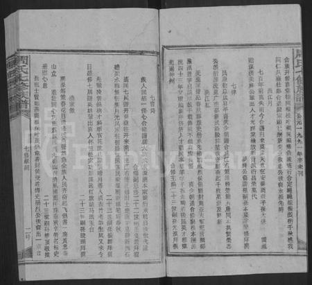 湖南周氏族谱-周氏七修族谱 [44卷,首9卷].pdf电子版预览图4