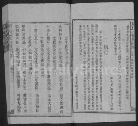 湖南周氏族谱-周氏七修族谱 [44卷,首9卷].pdf电子版预览图5