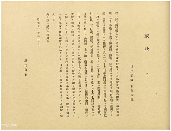 《支那事变纪念写真帖·加藤权部队》1939年 影集下载预览图6