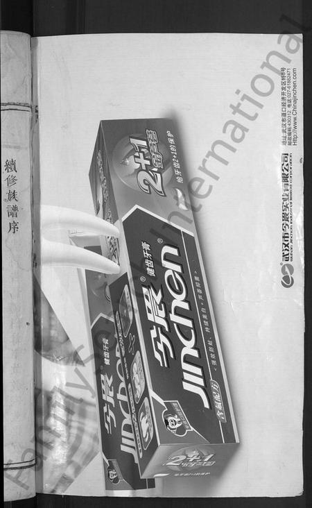 湖南周氏族谱-周氏三修族谱 [13卷,首1卷].pdf电子版预览图2