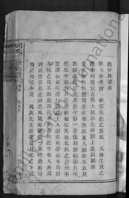 湖南周氏族谱-周氏三修族谱 [13卷,首1卷].pdf电子版预览图3