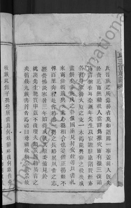 湖南周氏族谱-周氏三修族谱 [13卷,首1卷].pdf电子版预览图4