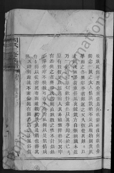 湖南周氏族谱-周氏三修族谱 [13卷,首1卷].pdf电子版预览图5