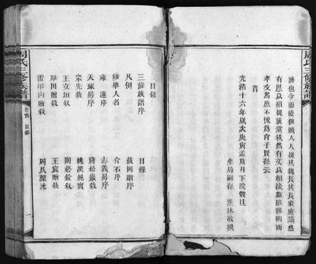 湖南周氏族谱-周氏三修族谱 [13卷,首1卷].pdf电子版预览图4