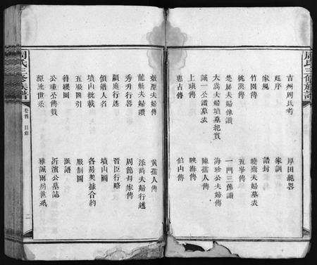 湖南周氏族谱-周氏三修族谱 [13卷,首1卷].pdf电子版预览图5