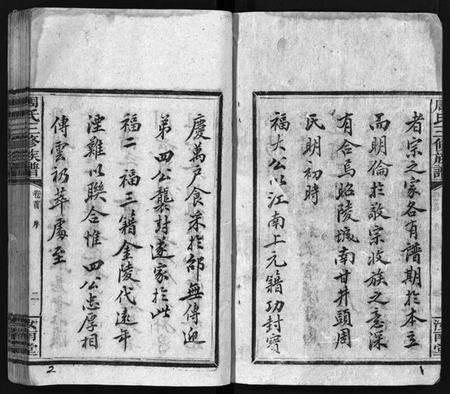 湖南周氏族谱-周氏三修族谱 [7卷,首3卷].pdf电子版预览图4