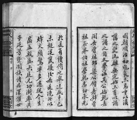 湖南周氏族谱-周氏三修族谱 [7卷,首3卷].pdf电子版预览图5