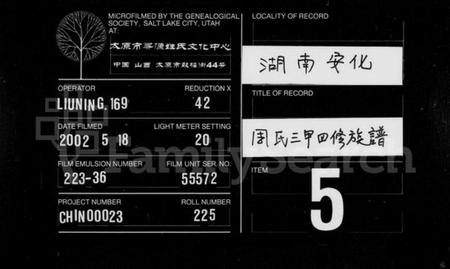 湖南周氏族谱-周氏三甲四修族谱 [95卷].pdf电子版缩略图