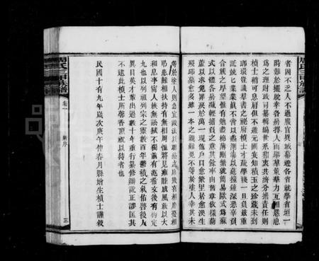 湖南周氏族谱-周氏三甲四修族谱 [95卷].pdf电子版预览图5