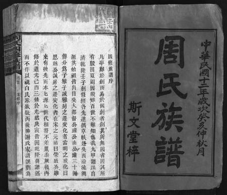 湖南周氏族谱-周氏九甲四修族谱 [17卷,含首1卷].pdf电子版预览图3