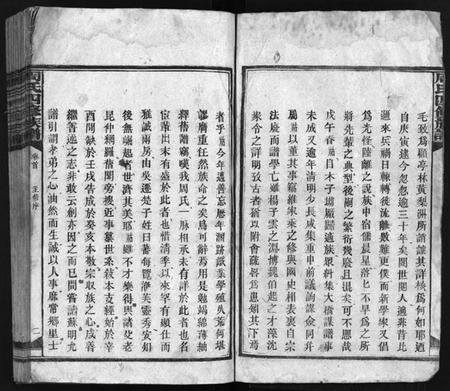 湖南周氏族谱-周氏九甲四修族谱 [17卷,含首1卷].pdf电子版预览图4