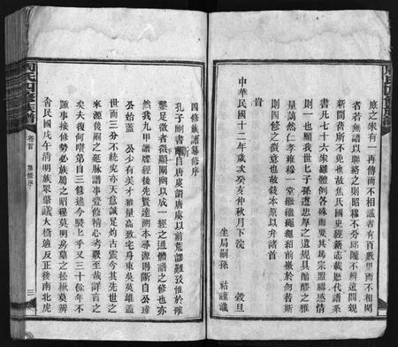 湖南周氏族谱-周氏九甲四修族谱 [17卷,含首1卷].pdf电子版预览图5