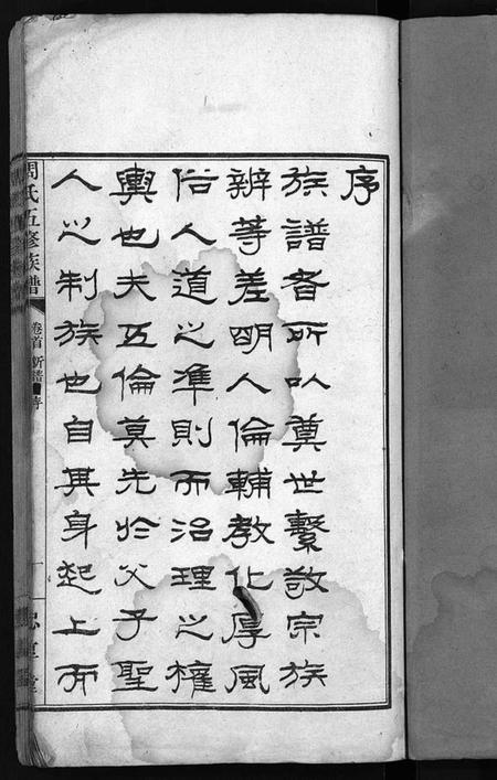 湖南周氏族谱-周氏五修族谱 [13卷,含卷首,末1卷].pdf电子版预览图2