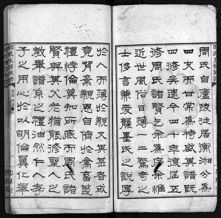 湖南周氏族谱-周氏五修族谱 [13卷,含卷首,末1卷].pdf电子版预览图4