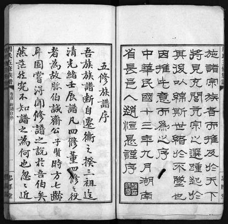 湖南周氏族谱-周氏五修族谱 [13卷,含卷首,末1卷].pdf电子版预览图5