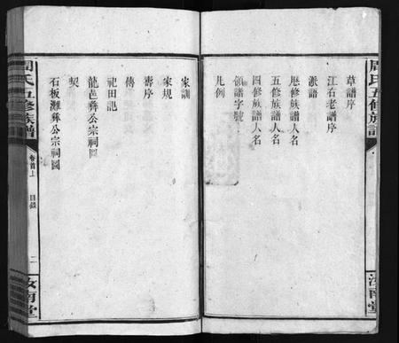 湖南周氏族谱-周氏五修族谱 [16卷,首3卷].pdf电子版预览图3