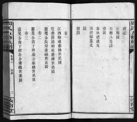 湖南周氏族谱-周氏五修族谱 [16卷,首3卷].pdf电子版预览图4