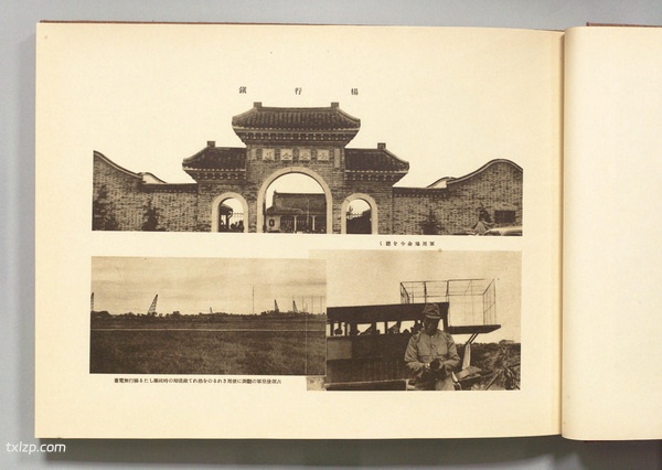 《支那事变写真帖》1938年 图集下载预览图4