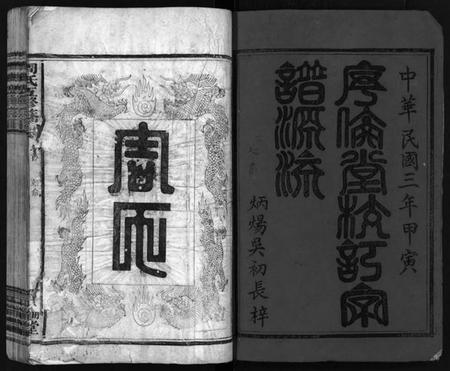 湖南周氏族谱-周氏五修族谱[7卷,首1卷].pdf电子版预览图2