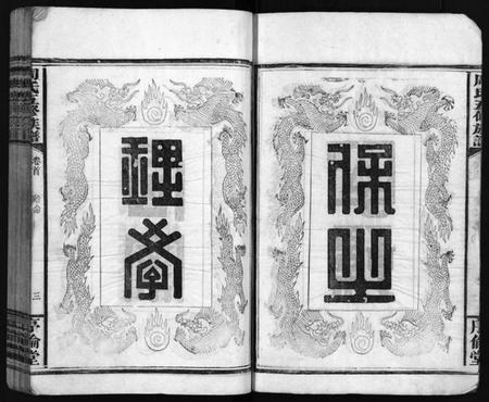 湖南周氏族谱-周氏五修族谱[7卷,首1卷].pdf电子版预览图4