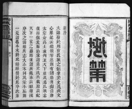 湖南周氏族谱-周氏五修族谱[7卷,首1卷].pdf电子版预览图5