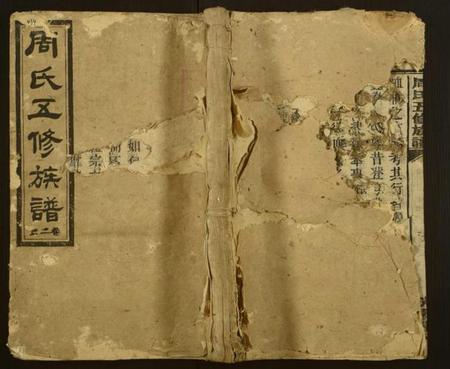 湖南周氏族谱-周氏五修族谱[总卷数不详].pdf电子版缩略图