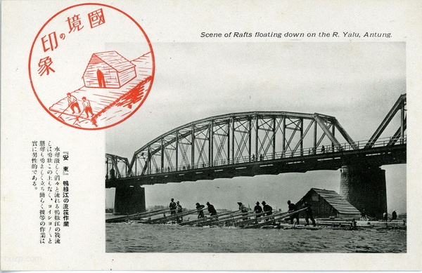 抗战期间日本发行的丹东明信片：国境安东印象预览图3