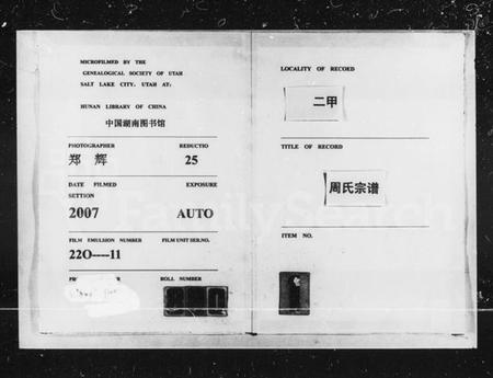 湖南周氏族谱-周氏八修宗谱 [26卷].pdf电子版预览图4