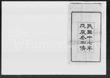 湖南周氏族谱-宁乡大屯营周氏四修族谱 [16卷,首末各1卷].pdf电子版预览图2