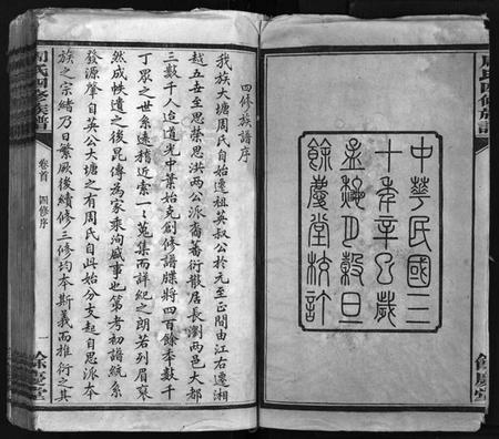 湖南周氏族谱-周氏四修族谱[16卷,首1卷].pdf电子版预览图3